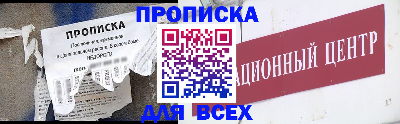 прописка регистрация в Куровском